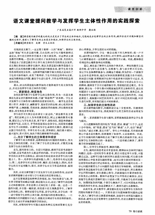 语文课堂提问教学与发挥学生主体性作用的实践探索