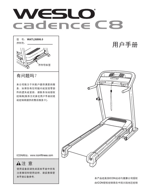 ICON WESLO 2 健身机操作指南说明书