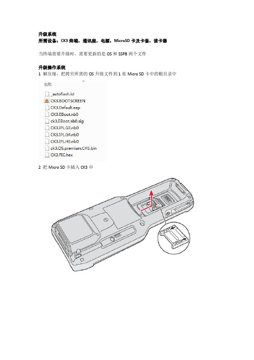 手持终端Intermec_CK3刷机教程