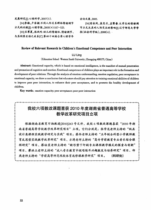 我校六项教改课题喜获2010年度湖南省普通高等学校教学改革研究项目立项