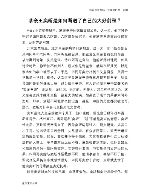 历史趣谈：恭亲王奕欣是如何断送了自己的大好前程？