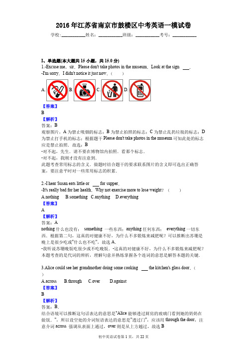 2016年江苏省南京市鼓楼区中考英语一模试卷