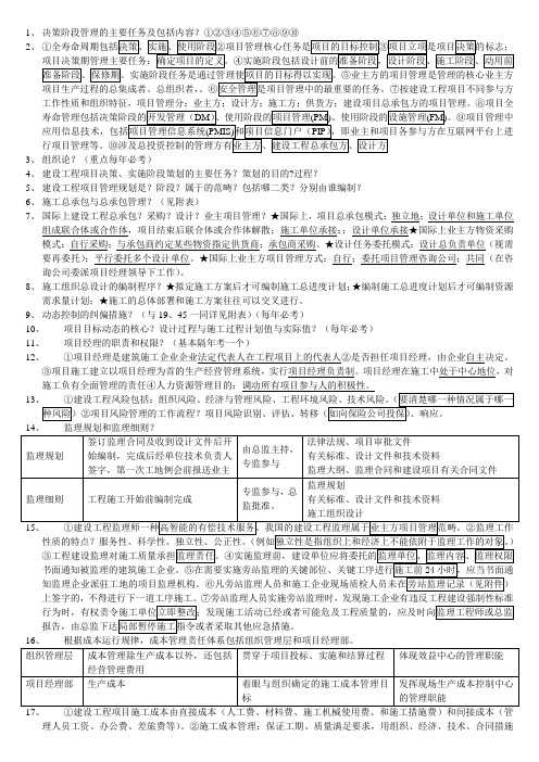 一级建造师建设工程项目管理讲义精要