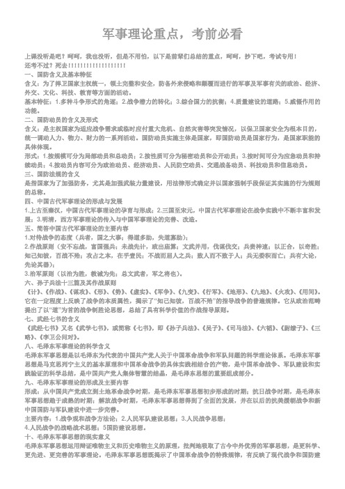 军事理论考试重点知识总结,考前必看