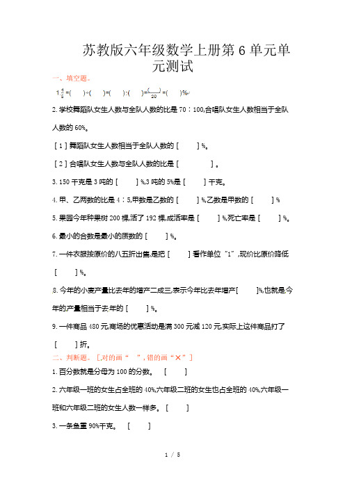 苏教版六年级数学上册第6单元单元测试