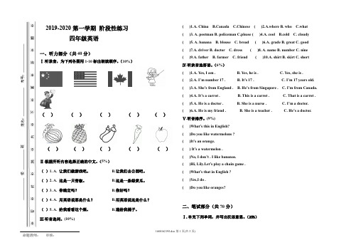 人教精通 四年级上册英语期中试卷编