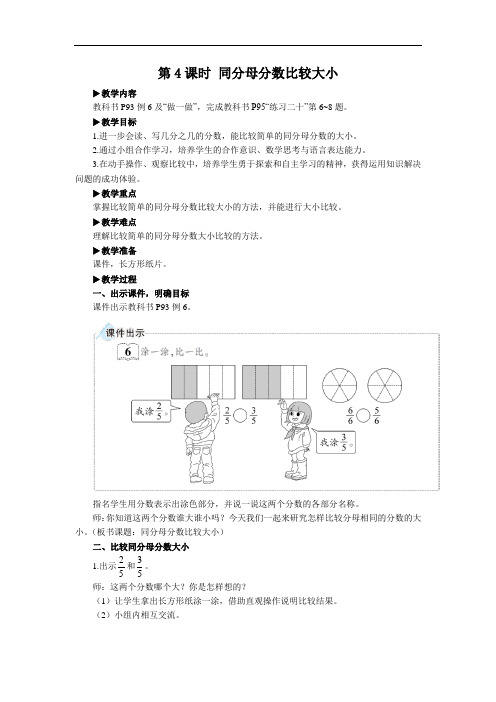 同分母分数比较大小