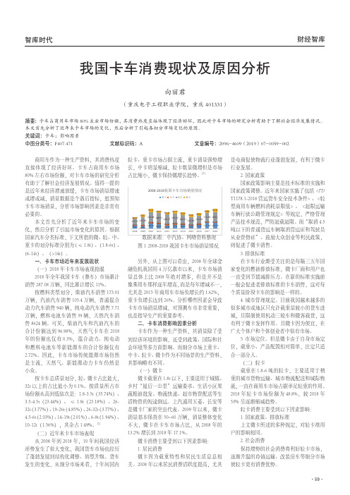 我国卡车消费现状及原因分析