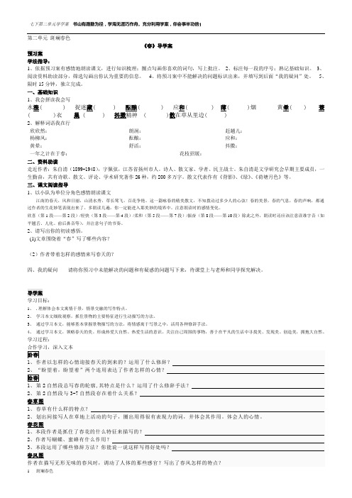 北师大版七年级下册第二单元导学案