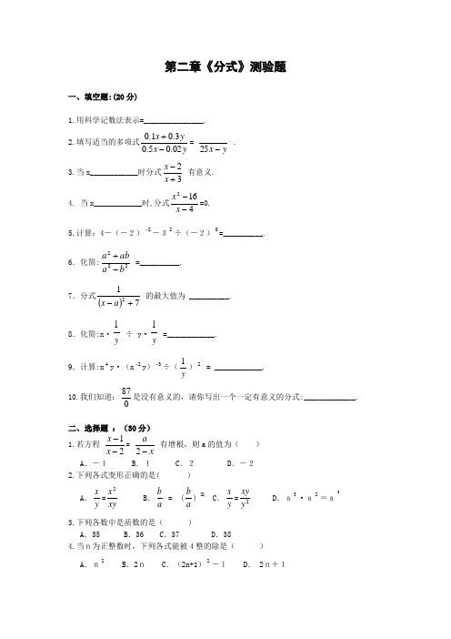 湘教版八年级下第二章《分式》单元测验题