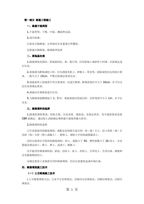 2019年一级建造师《公路工程》冲刺课程讲义共111页