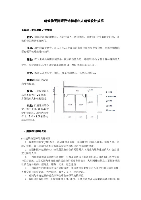 无障碍设计规范