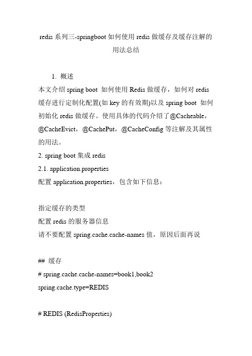 redis系列三-springboot如何使用redis做缓存及缓存注解的用法总结