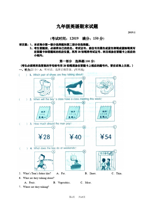 九年级(初三)上册英语江苏省兴化顾庄届九年级上期末考试英语试题及答案