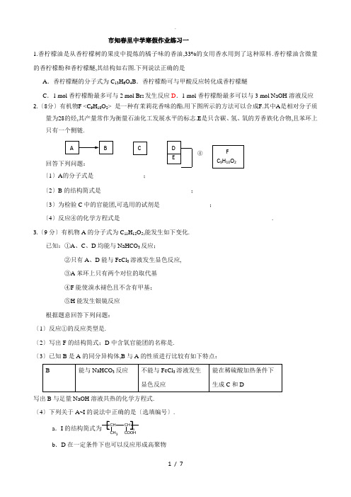 高二化学有机推断题