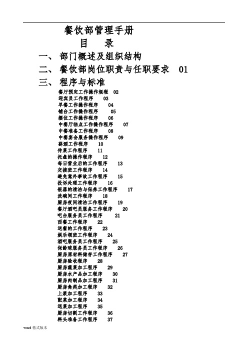 餐饮部管理手册范本