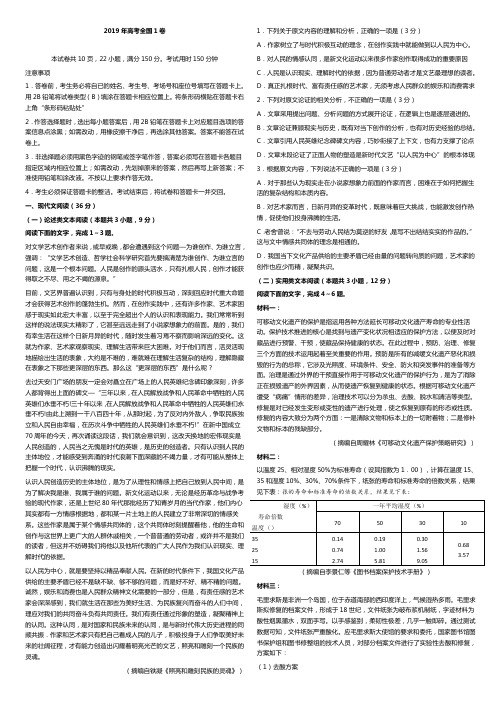 2019年全国高考1卷语文及答案