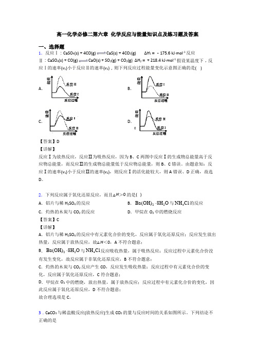 高一化学必修二第六章 化学反应与能量知识点及练习题及答案