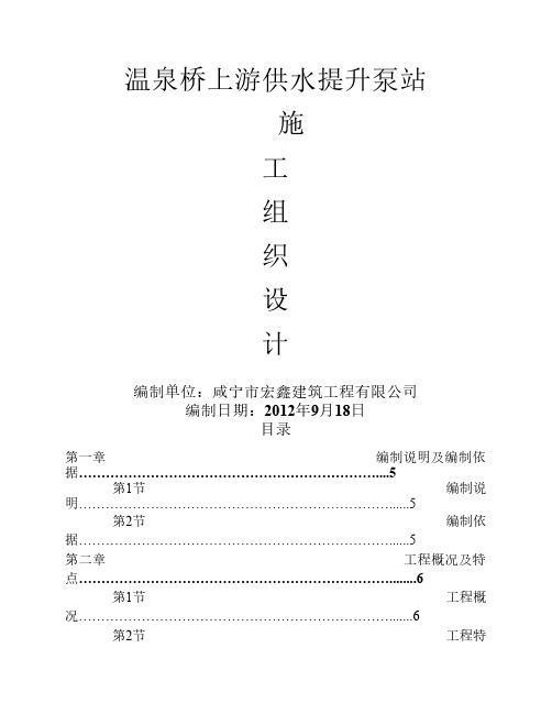 供水提升泵站施工组织设计