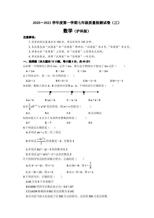 2020-2021学年第一学期安徽省七年级第三次月考数学试卷(word版,含答案)