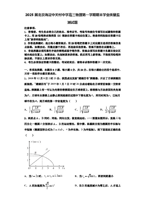 2025届北京海淀中关村中学高三物理第一学期期末学业质量监测试题含解析