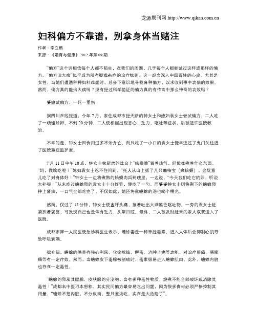 妇科偏方不靠谱,别拿身体当赌注