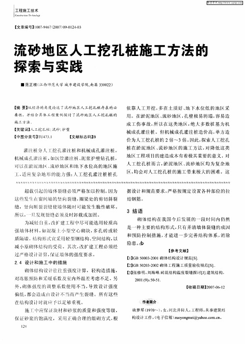 流砂地区人工挖孔桩施工方法的探索与实践