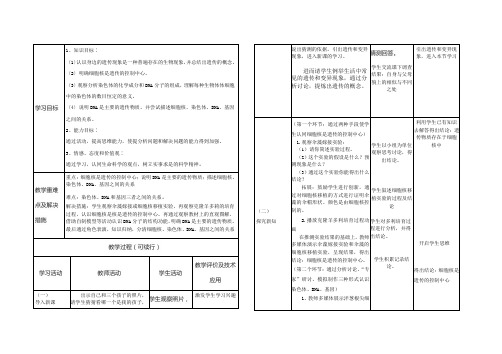 《遗传的物质基础》教案