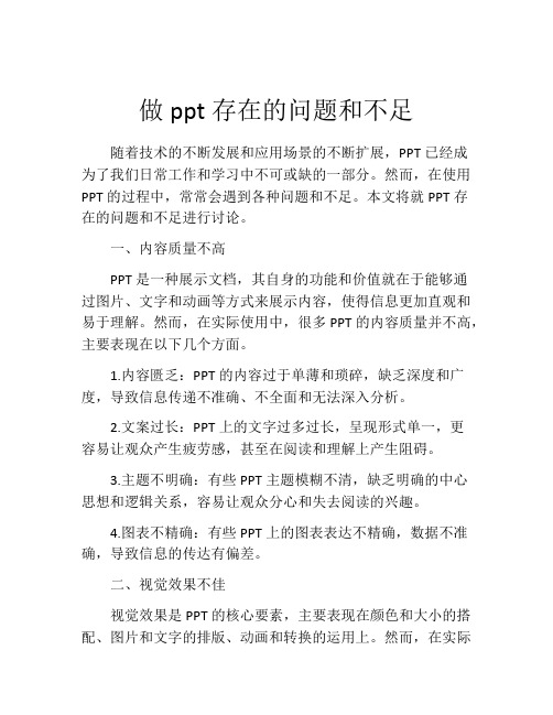 做ppt存在的问题和不足