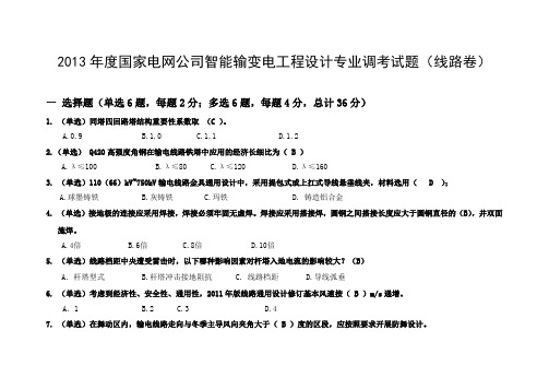 智能输变电工程设计专业调考试题样卷