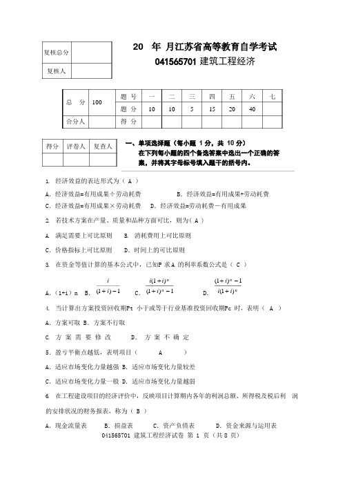 (完整版)建筑工程经济学试题