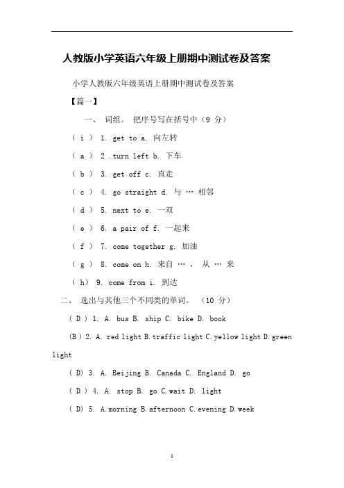 人教版小学英语六年级上册期中测试卷