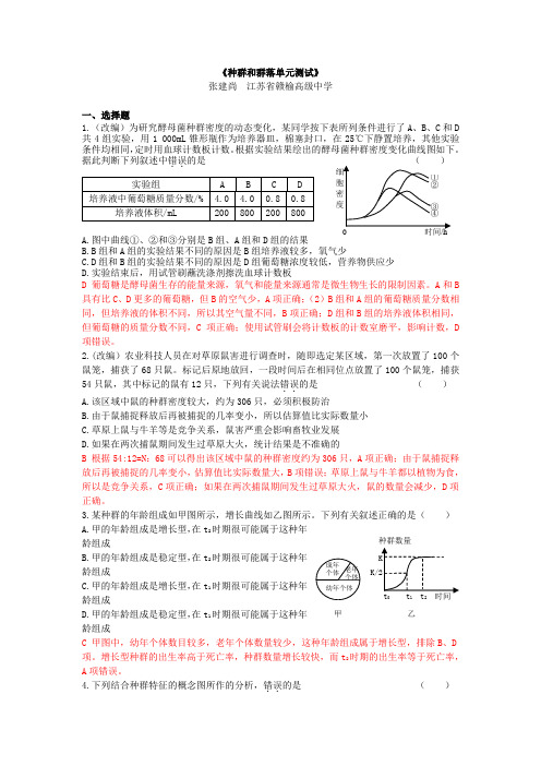 人教版高中生物必修3《种群和群落》单元测试有解析