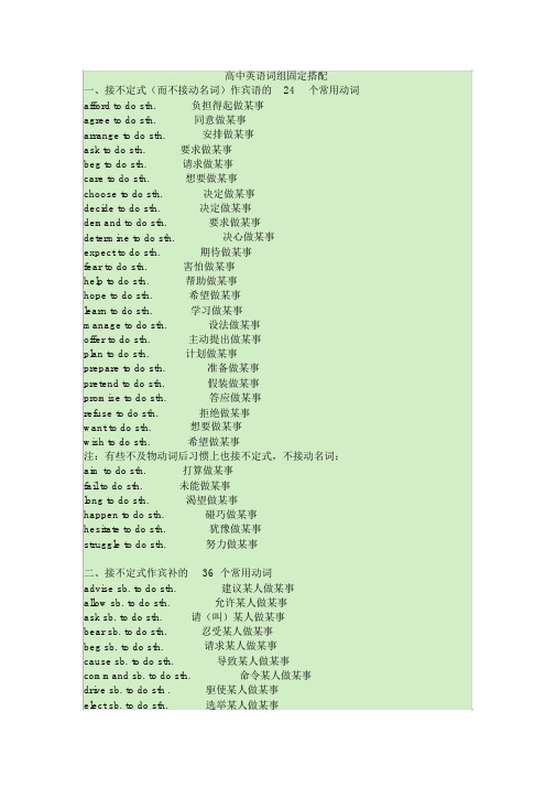 高中英语常用动词短语固定搭配完整版