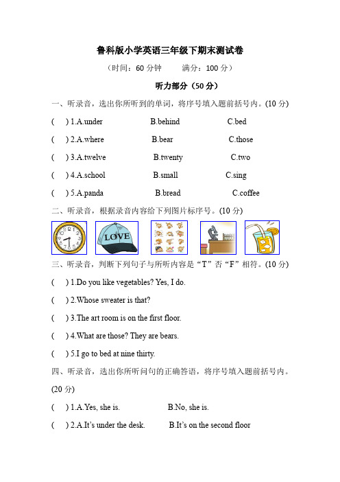 鲁科版三年级2020-2021学年第二学期英语试题 期末