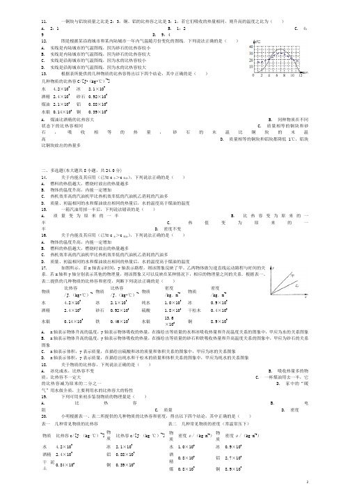 中考物理比热容的概念专项练习