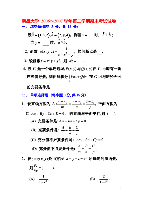 南昌大学历年高等数学(下)期末考试试卷 3