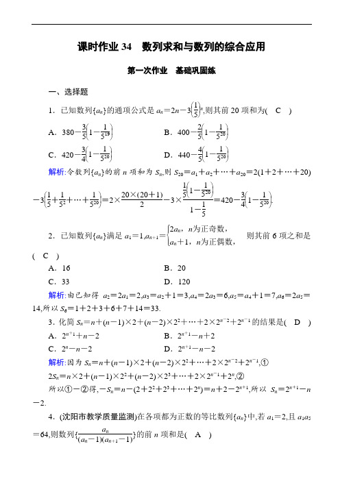 高中数学课时作业：数列求和与数列的综合应用