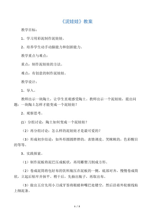 五年级美术上册《泥娃娃》教案 浙江人美版