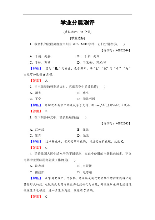 2018版物理新课堂同步选修1-1文档：第4章 第2节 电磁