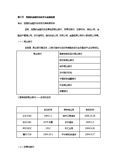 中级经济师-金融专业知识与实务-第三章第三节