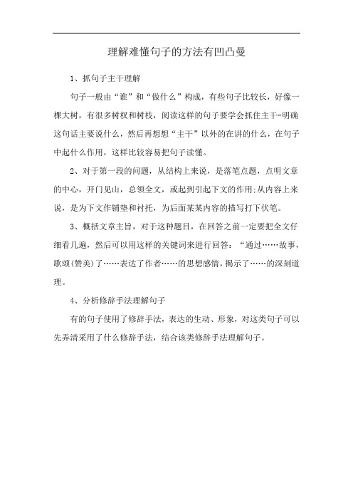 理解难懂句子的方法有凹凸曼