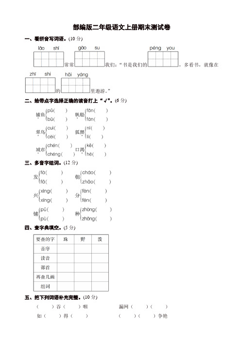 2021年新人教部编版小学二年级语文上册期末测试卷