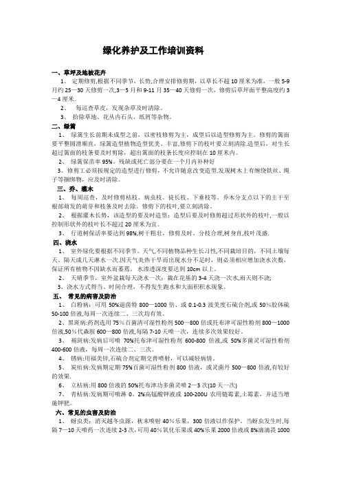 绿化养护工培训资料