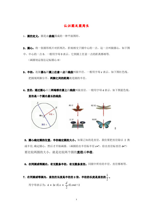 六年级上册数学《圆》知识点整理