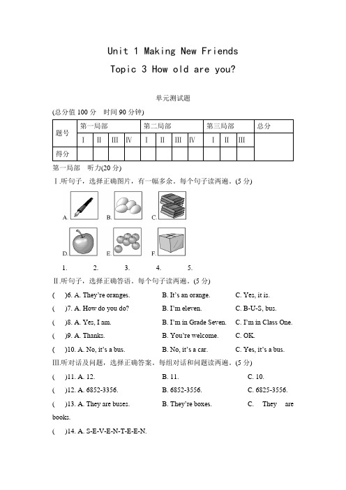 仁爱版七年级英语上册Unit1-Topic3单元测试题及答案