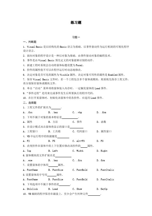 vb程序设计书习题和参考答案