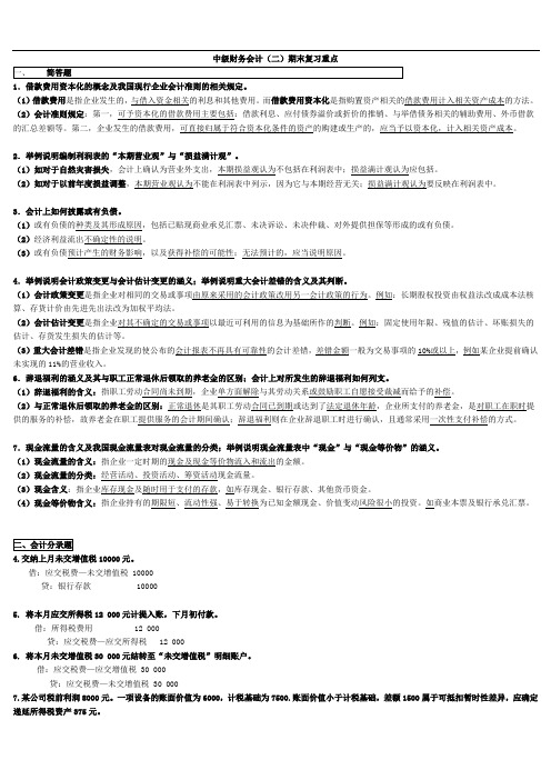 电大中级财务会计二期末押题重点讲解