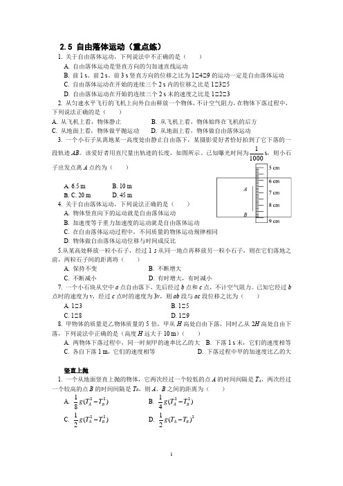 自由落体运动习题(重点练带答案)