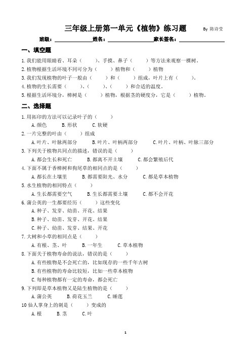 教科版小学科学三年级上册第一单元《植物》复习卷